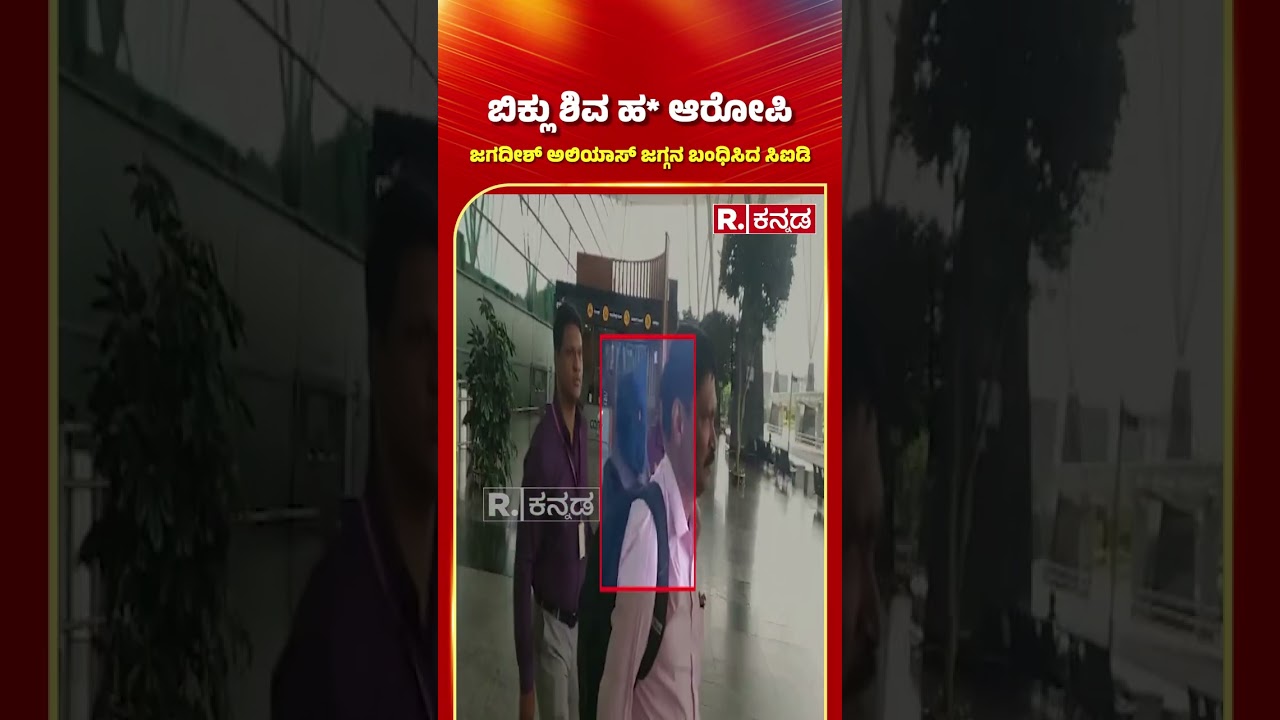 Biklu Shiva Case: Biklu Shiva H* Accused Jagdish alias Jaggan arrested by CID | Jagadish Arrested