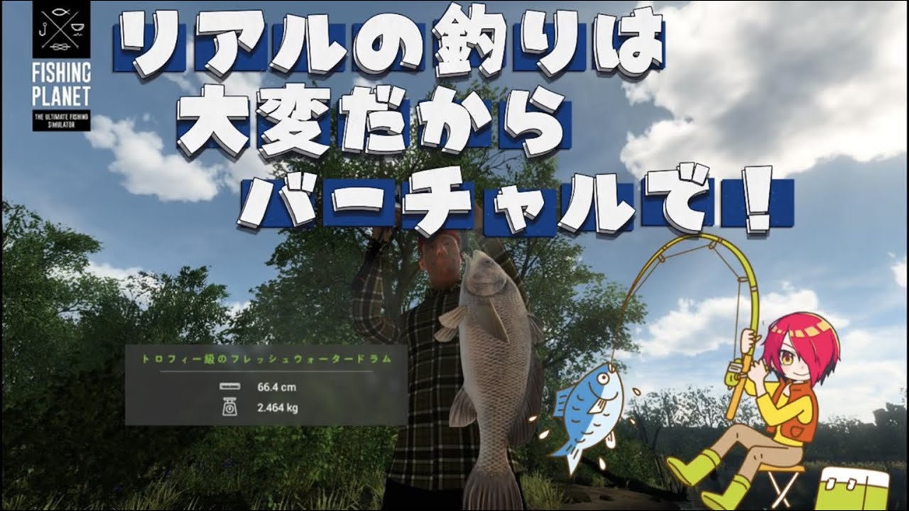 【#2】新たな釣り方で爆釣！[Fishing Planet]