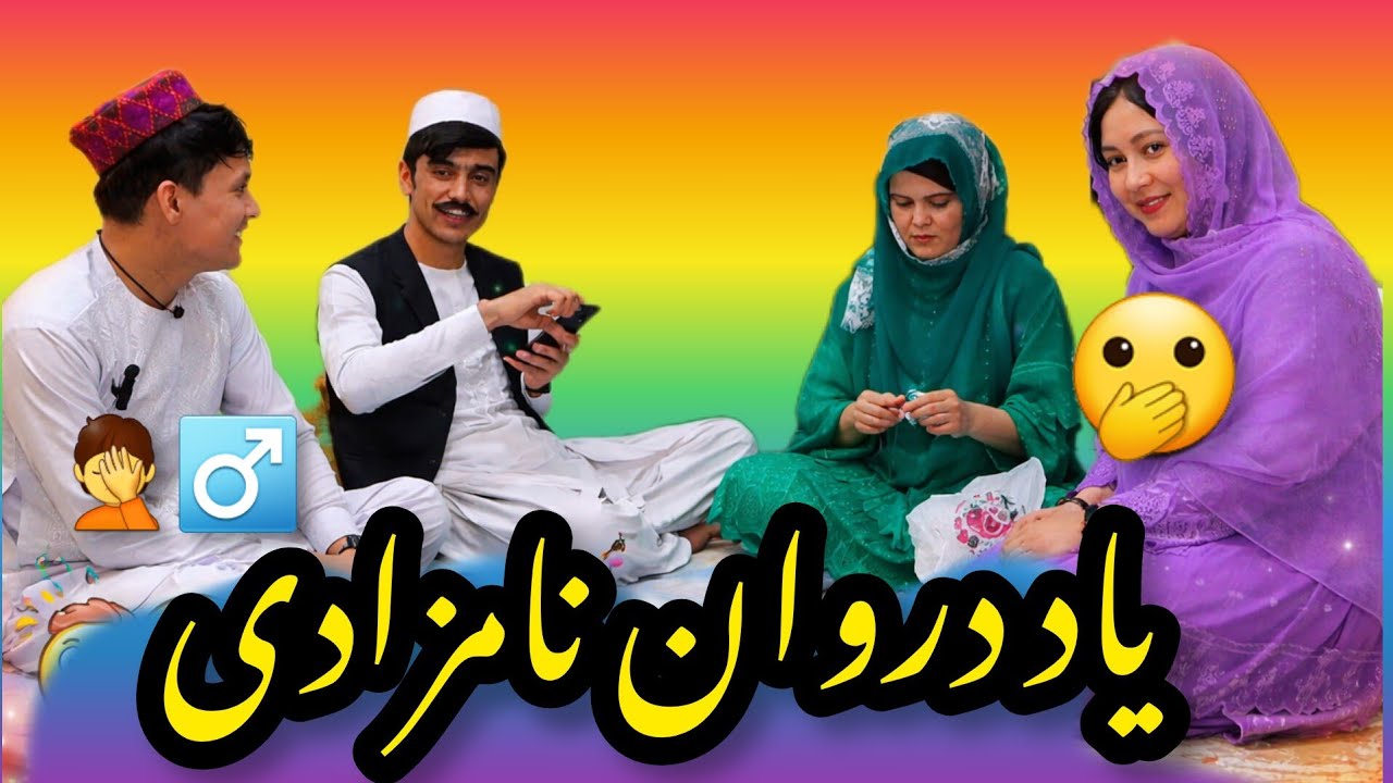 یادش بخیر تهران طنز نامزادی با هنر نمایی کریم عزیزی و فاطمه رضایی مصطفی شهریارو نفس شهریار 