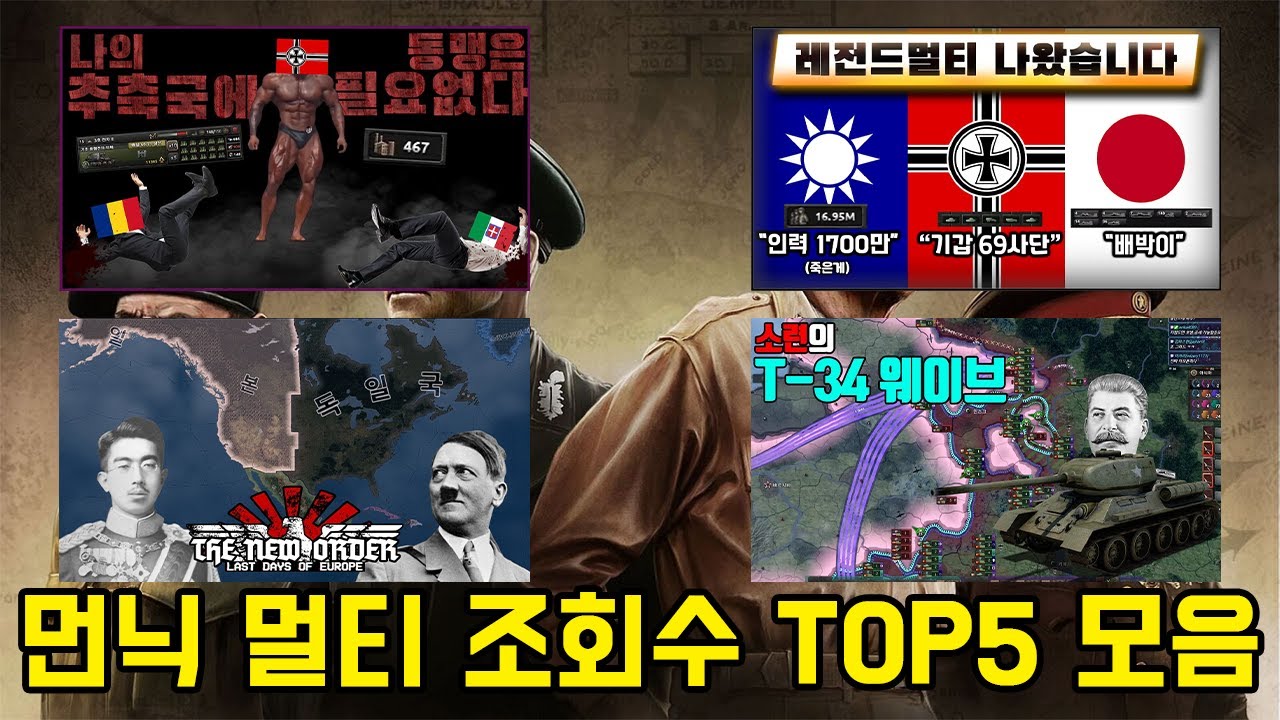먼닉 호이4 멀티 조회수 TOP5 모음