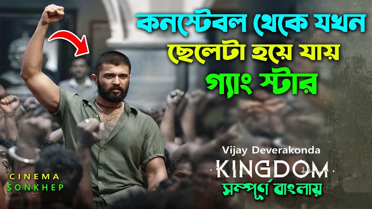 ভাইয়ের জন্য পুলিশ থেকে হয়ে যায় স্পাই ।  Best Action Spy Thriller Movie | Bangla Explain Video | cs