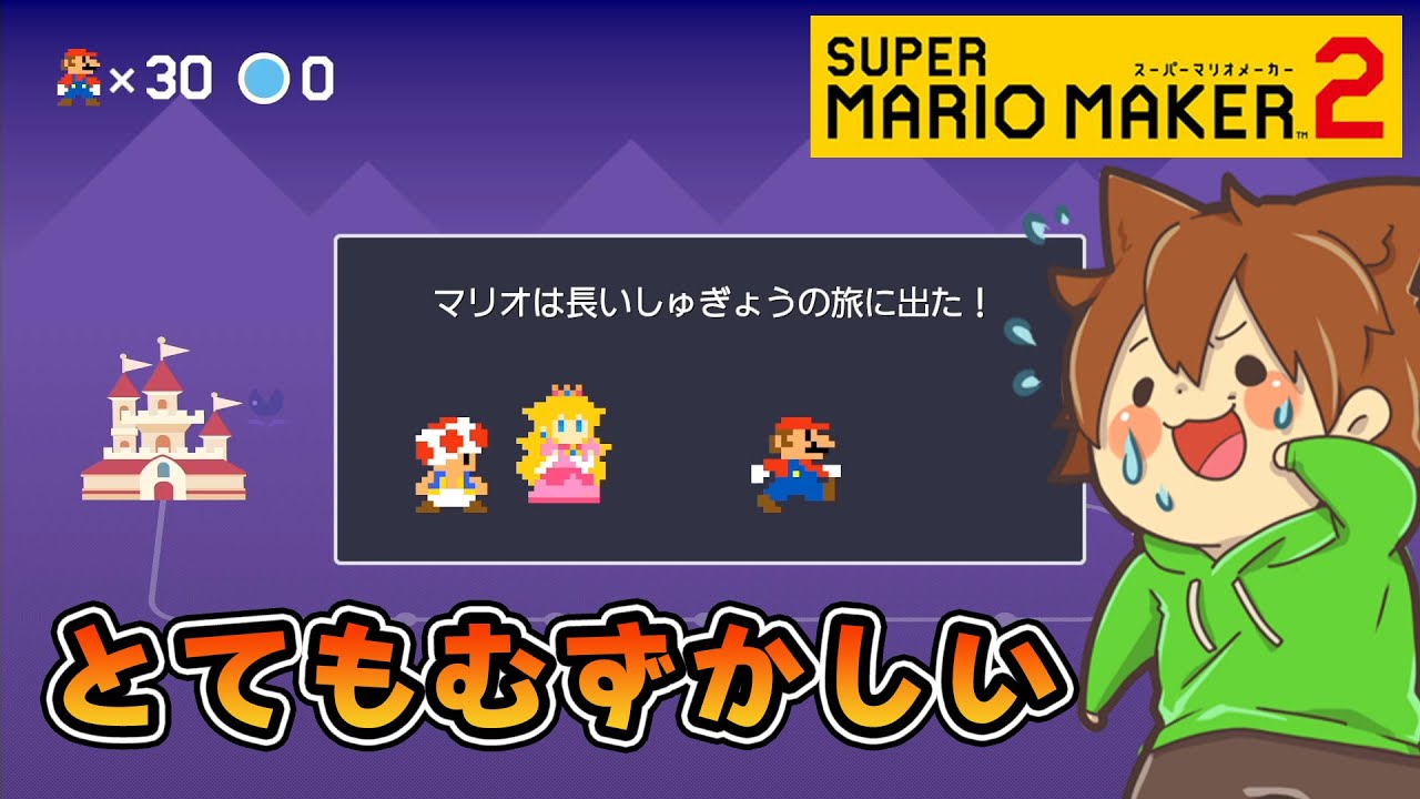 超激ムズ❗️❗️どこまでマリオとてもむずかしいが始まる。。。【スーパーマリオメーカー２#652】ゆっくり実況プレイ【Super Mario Maker 2】