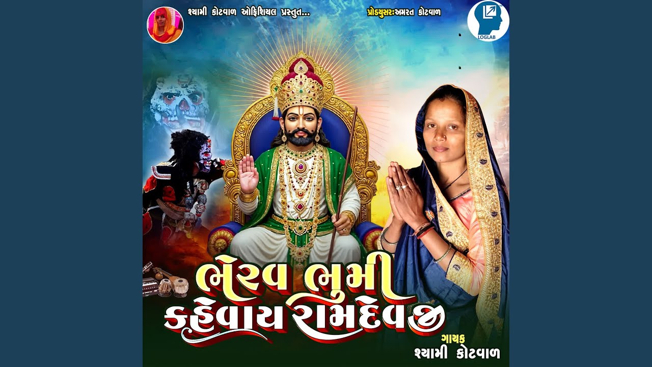 Bherav Bhumi Kahevay Ramdevji