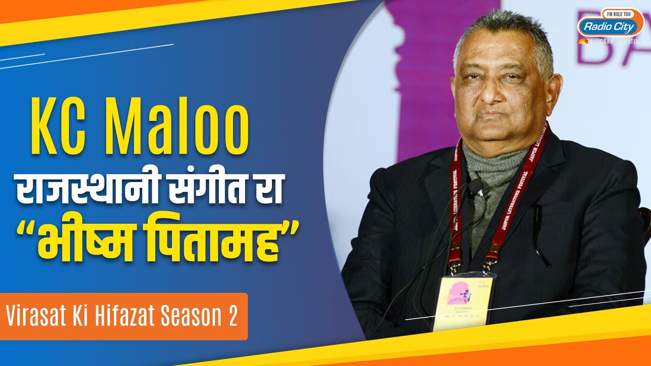 KC Maloo| Veena Music Chairman | Interview | Podcast | Radiocity Rajasthan | Rajasthan |