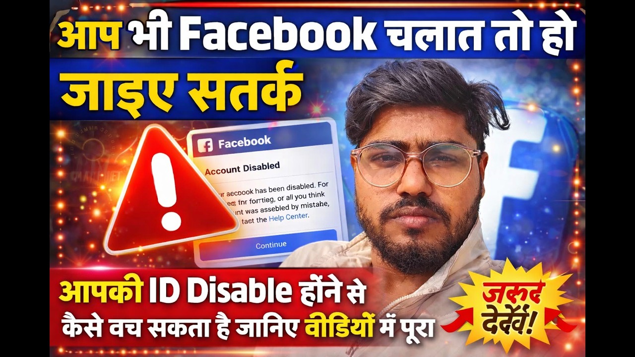 Facebook ID Disable होने से पहले ये Video जरूर देखें | 90% लोग ये गलती करते हैं 😱 By Mukesh Thakur