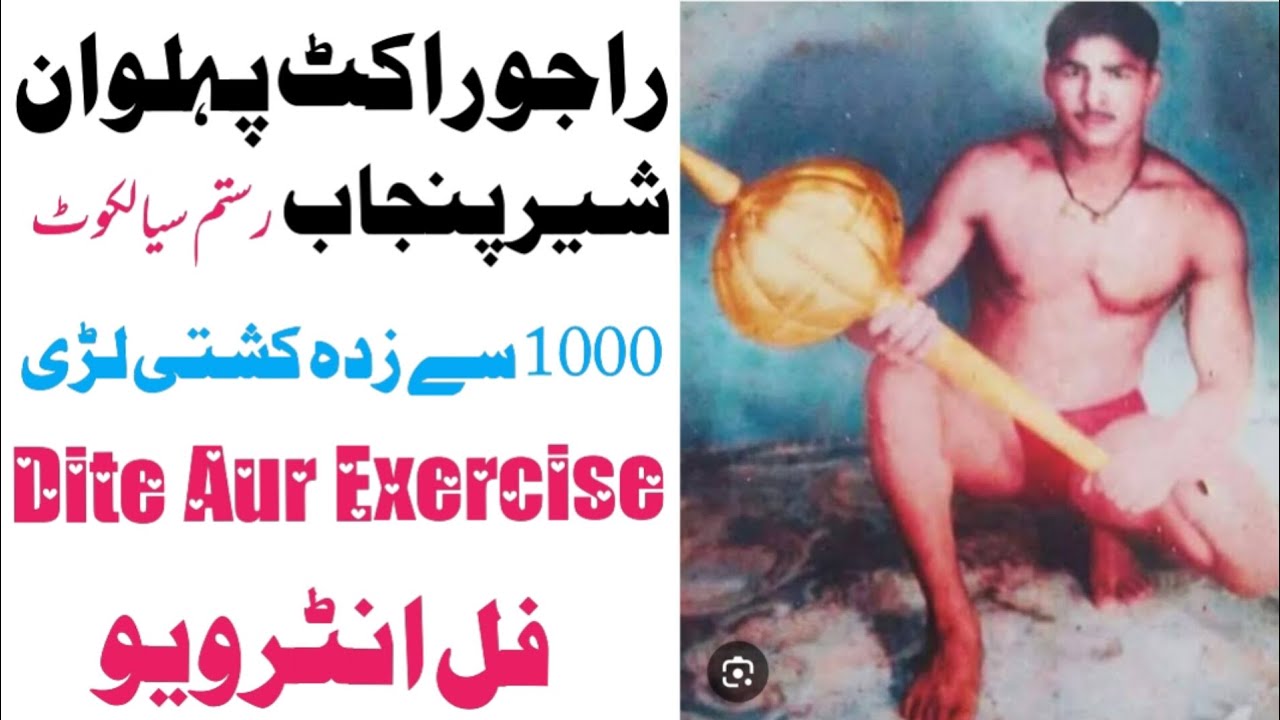 Raju Rocket Pehlwan (Riaz butt Uarf Raju Rocket) (Rustam sialkot Share Punjab) Awais Kushti Tv