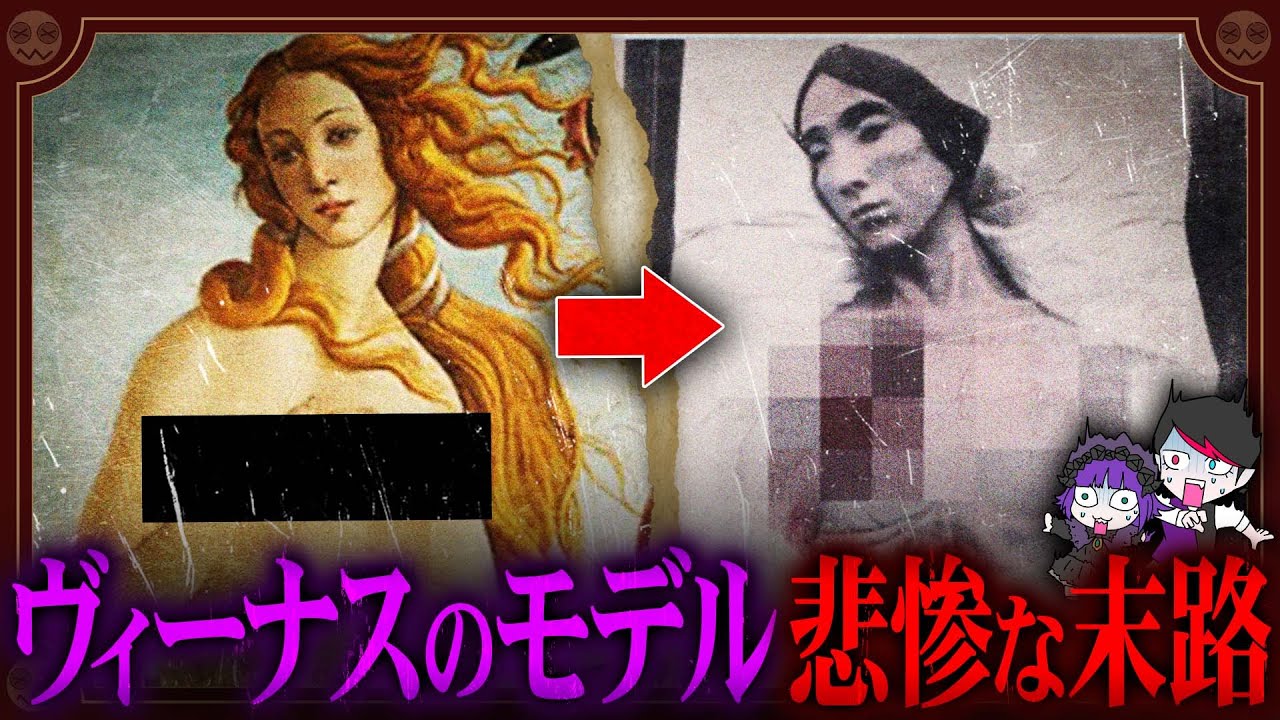 【絵画】ヴィーナスのモデルになった美女の悲惨な末路「シモネッタ・ヴェスプッチ」