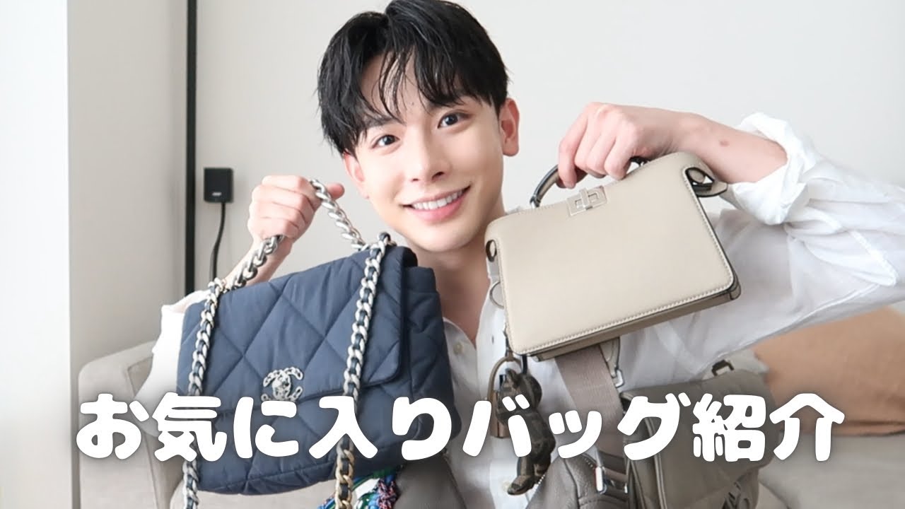 【クローゼットの中身】よしあきのバッグコレクション！