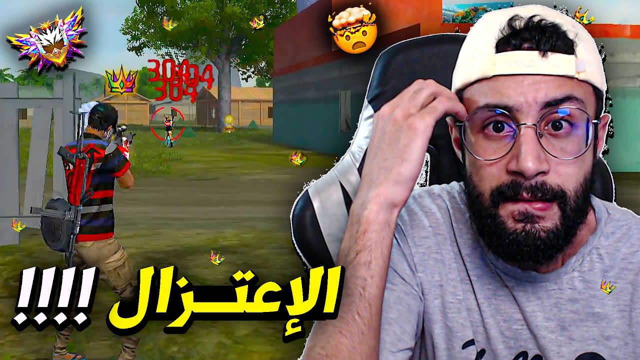 FREE FIRE 🔥 هل سيعتزل ملـك الرانكد ؟؟