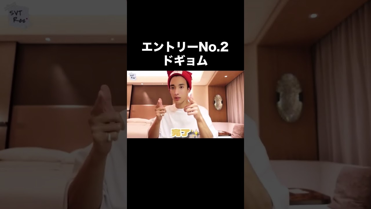 セブチのクレンジング事情🌱#seventeen #スングァン #ドギョム #ミンギュ #ジョンハン #shorts