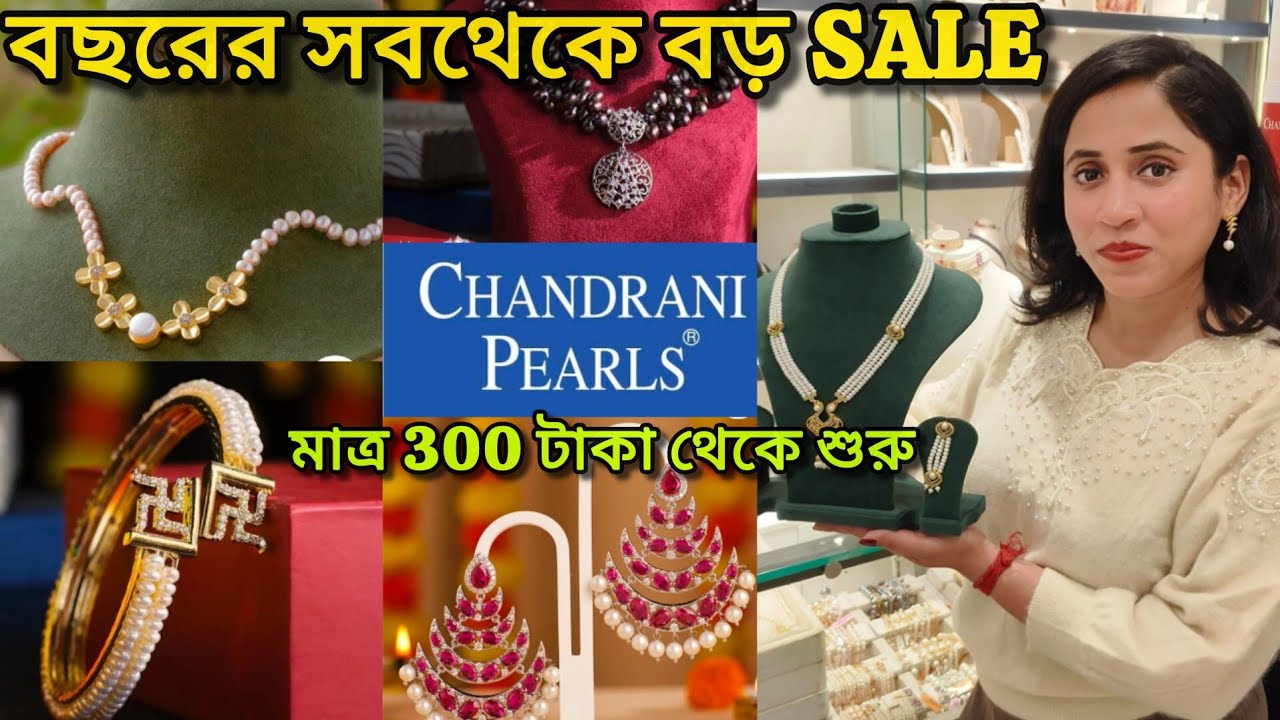 মাত্র 300 টাকা থেকে Pearl Jewellery | Chandrani Pearls SALE | Chandrani Pearls Wedding Collection