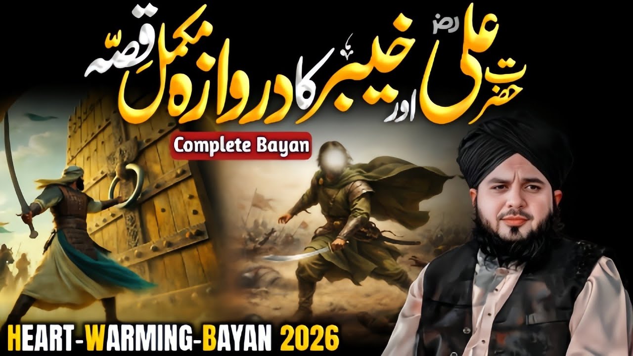 Hazrat Ali {R.A} Aur Khaibar Ka Darwaza | Complete Bayan | Peer Ajmal Raza Qadri 