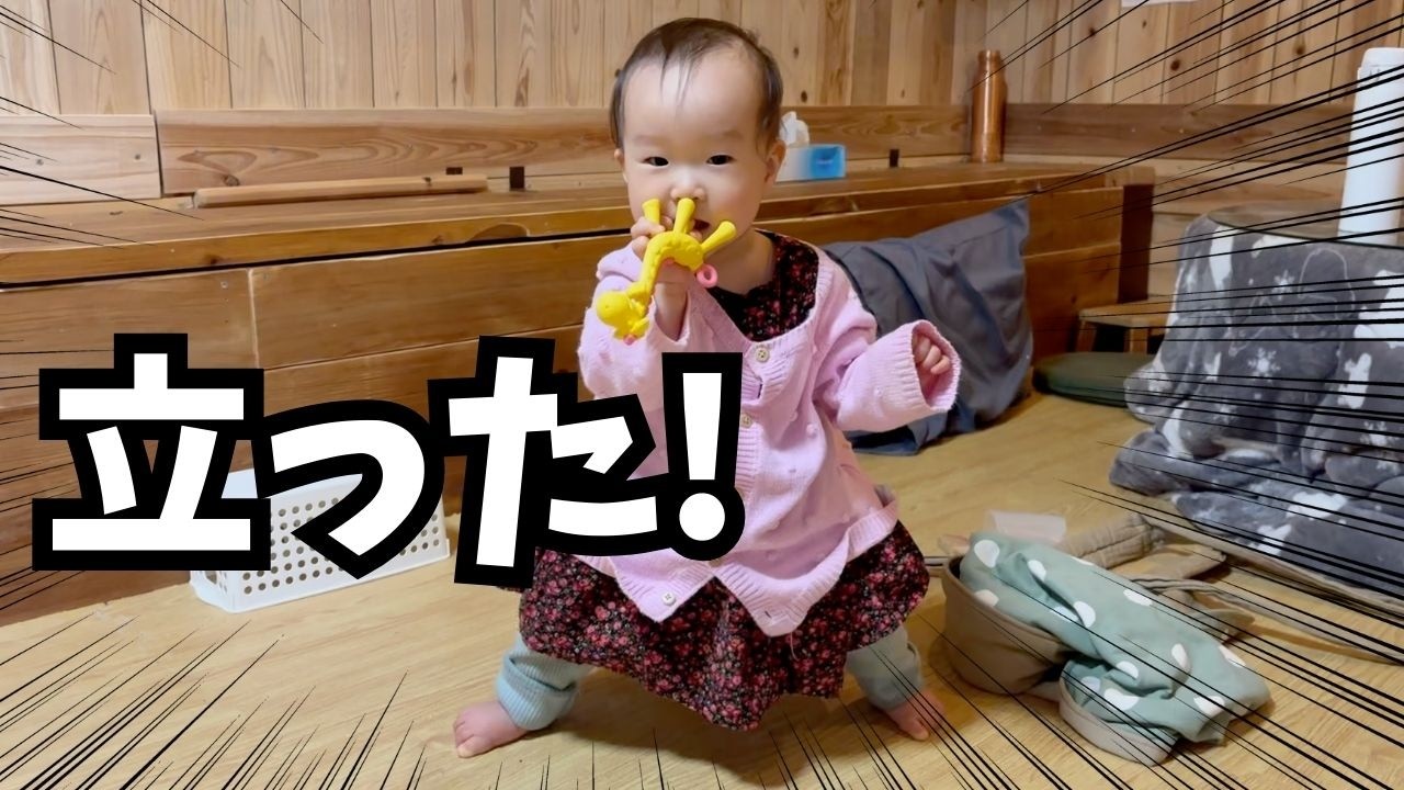 ついに！立った！！！１１ヶ月の頑張りに母感動😭【歳の差夫婦のほのぼのVLOG】