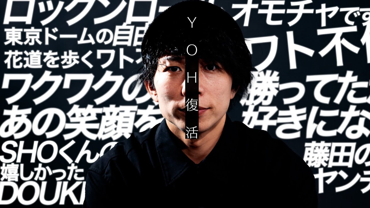 【新日本プロレス】衝撃の復帰宣言 YOH インタビュー【2024.10.24開幕！ SUPER Jr. TAG LEAGUE 2024 ～Road to POWER STRUGGLE ～】