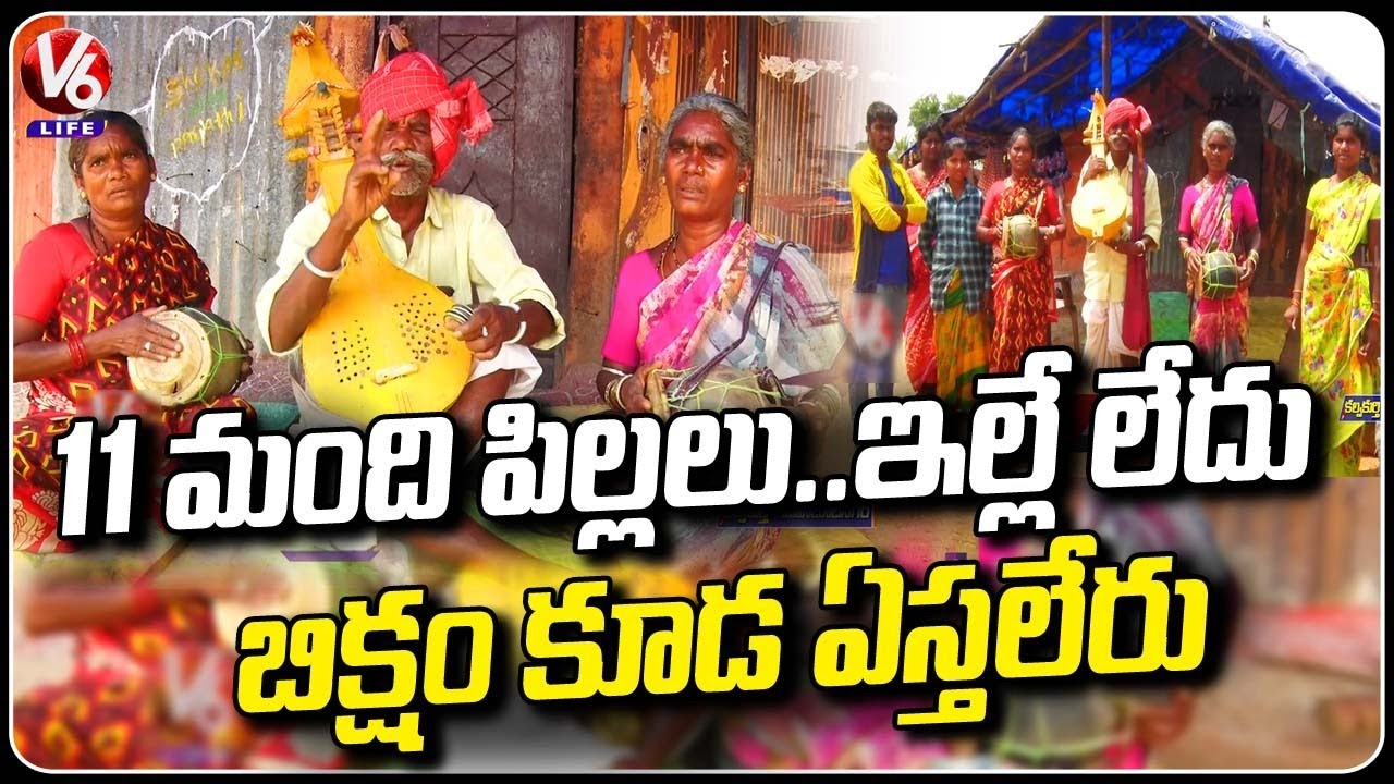 Hard Life of Burra Katha Teller In Kalwakurthy | Mahabubnagar  | V6 Life