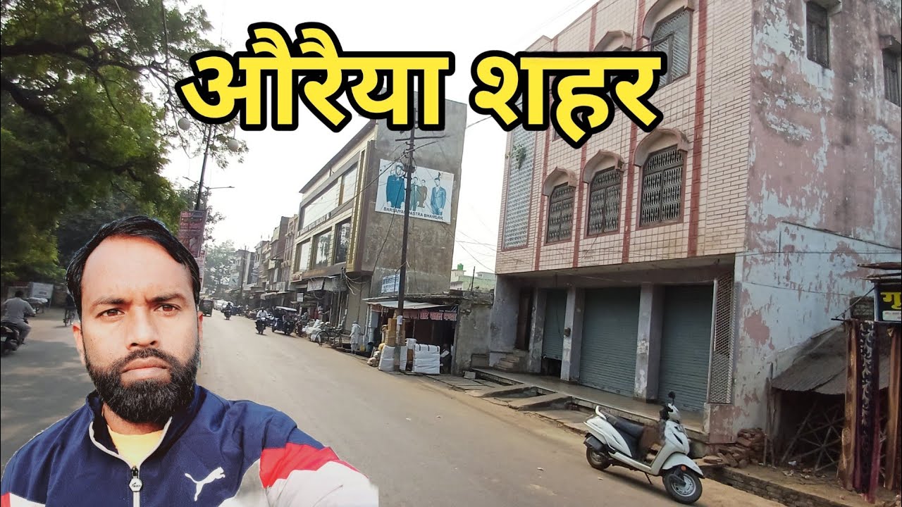 AURAIYA || AURAIYA JILA || AURAIYA KA VIDEO || AURAIYA UTTAR PRADESH #arunobrayvlog