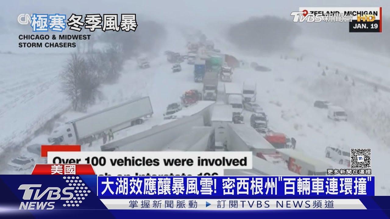 北極冷空氣灌入! 美暴雪百車連環撞 1.75億人受影響｜十點不一樣20260121 @tvbsnews24live