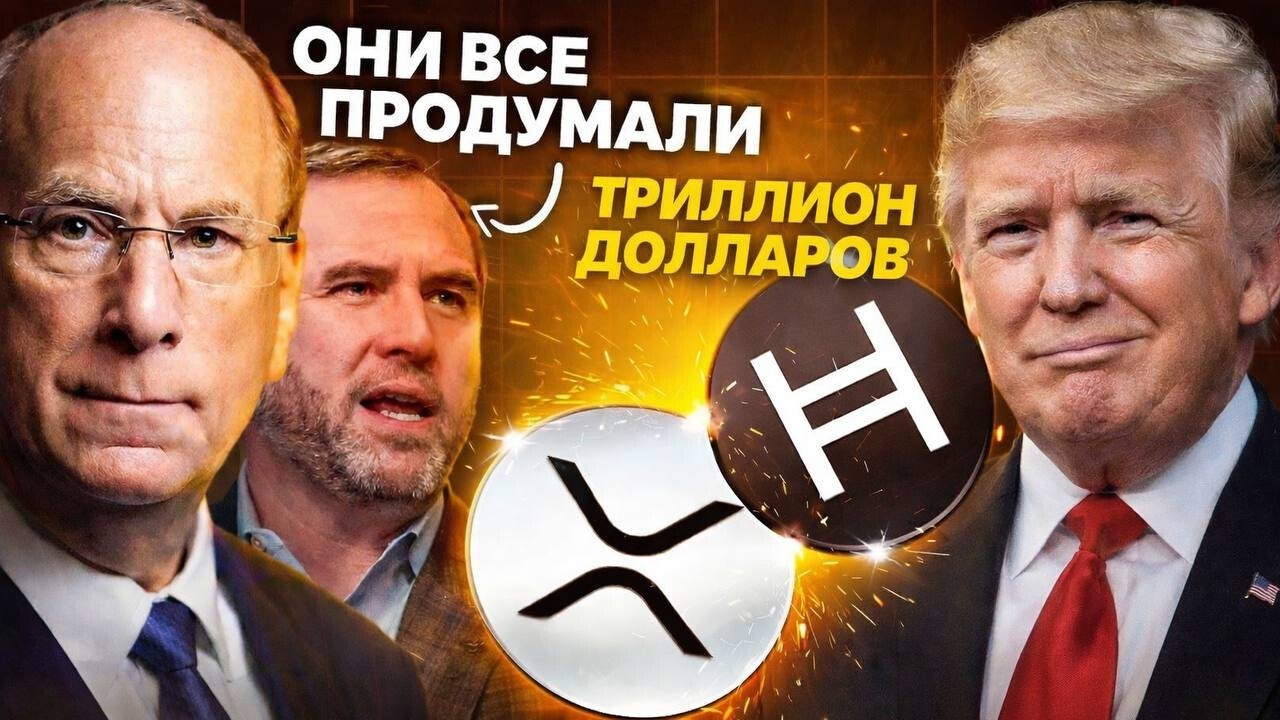 🚀 КОМПАНИЯ НА ТРИЛЛИОН ДОЛЛАРОВ ЗАХОДИТ В XRP!? RIPPLE ETF УЖЕ 26 ФЕВРАЛЯ?! SEC НА ГРАНИ РЕШЕНИЯ!