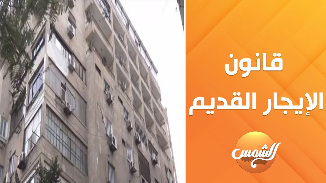 نقاش ساخن بين أيمن عصام و أحمد شحاتة حول تعديل قانون الإيجار القديم