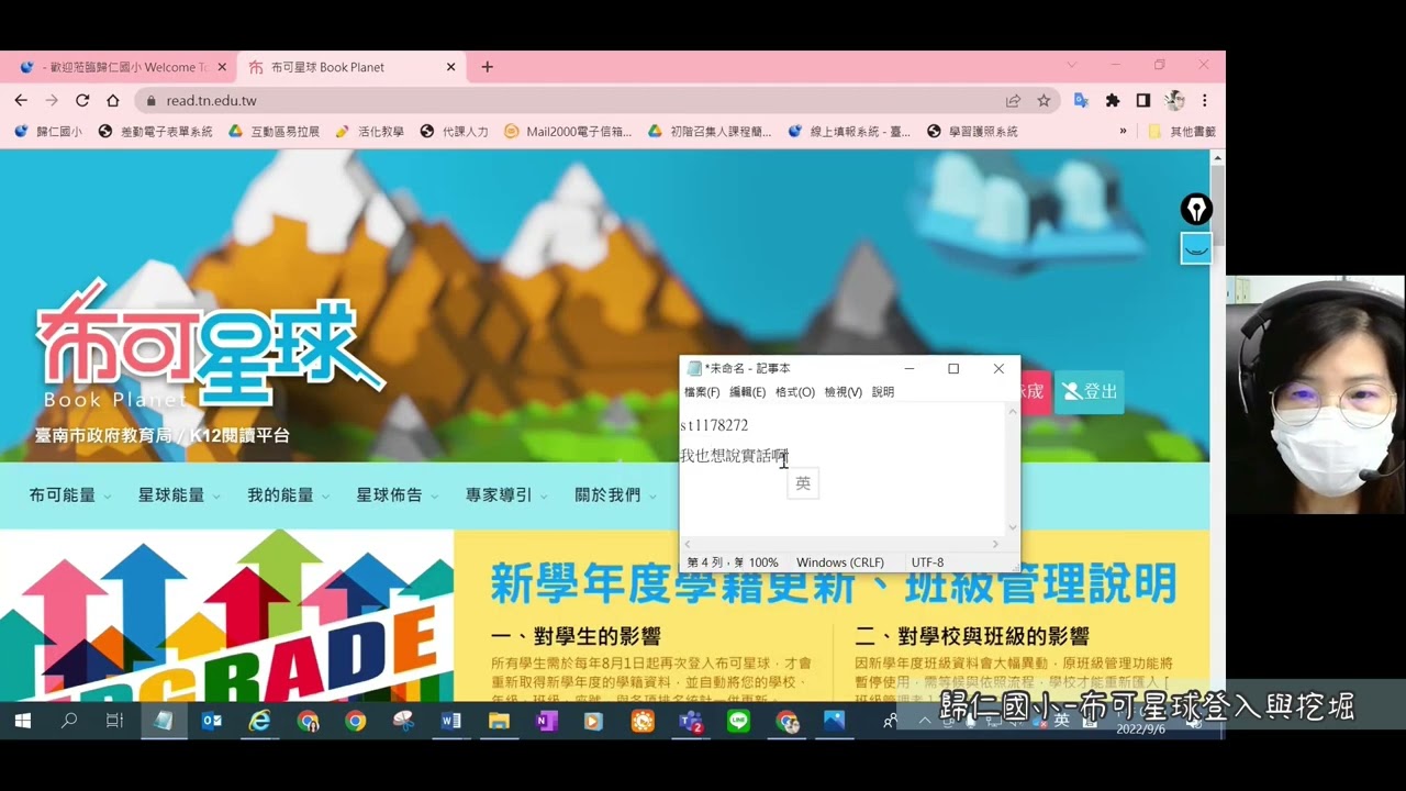 布可星球登入與挖掘-歸仁國小