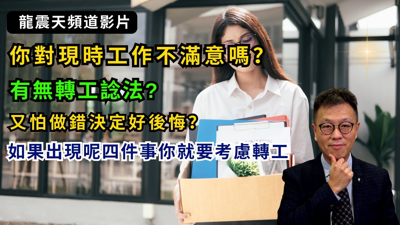 【職場思維】你需要考慮轉工的四個情況
