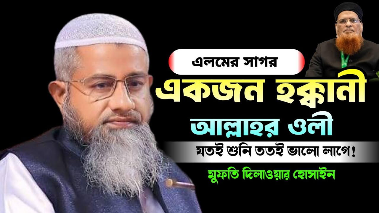 যতই শুনি ততই ভালো লাগে || mufti Delwar Hussain new waz || মুফতি দিলাওয়ার হোসাইন || ATIB TV ||