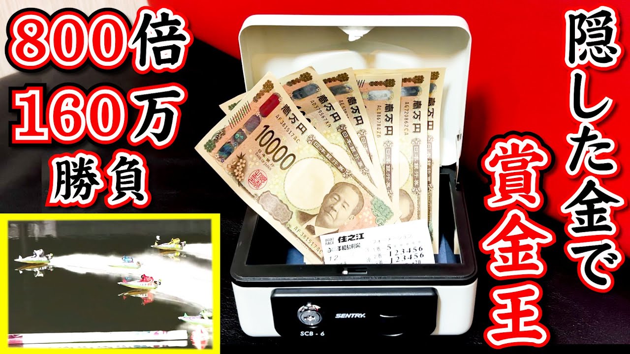 １年隠し守った金を賞金王に全額ブチ込むギャン中の末路【賞金王】【SG住之江】【競艇】【ボートレース】【熊日記204ページ】