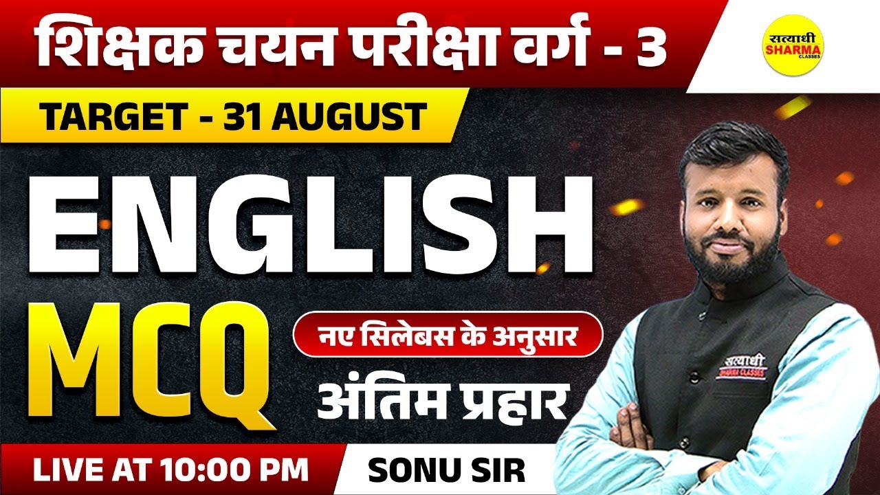 ENGLISH MCQ VARG-3 | SHIKSHAK CHAYAN PARIKSHA VARG - 3 2025 NOTIFICATION | MPTET VARG-3 2025 VACANCY