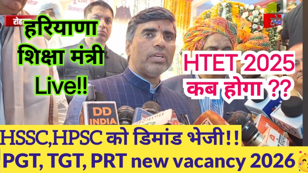 Education Minister Live!! HTET 2025 exam date, Haryana TGT, PGT, PRT new vacancy 2026, HTET 2025 ...