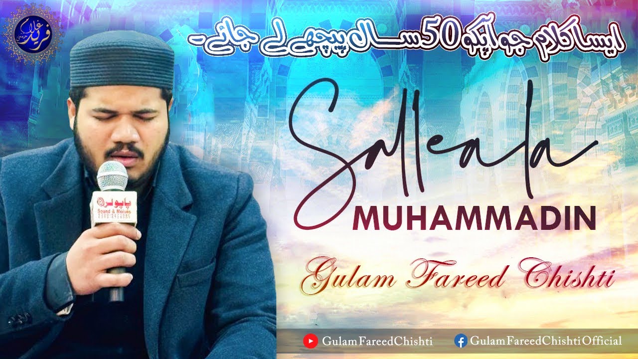 DAROOD SHARIF SALLE ALA || By GHULAM FAREED CHISHTI | 2024 NEW