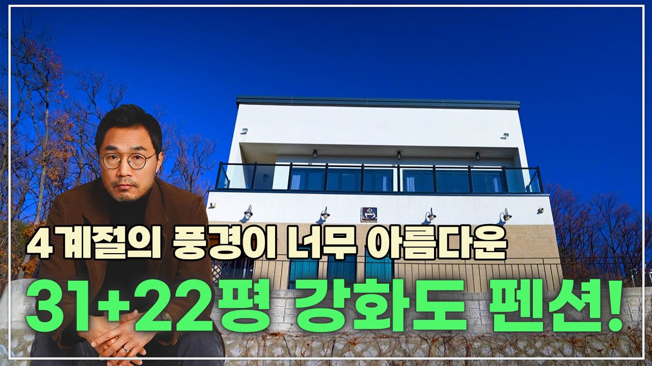 풍경이 너무 좋아 펜션으로 바꿔버렸다고? 전 주택,카페 현제 나무늘보 펜션! #주택 #카페 #펜션 #풍경 #인테리어