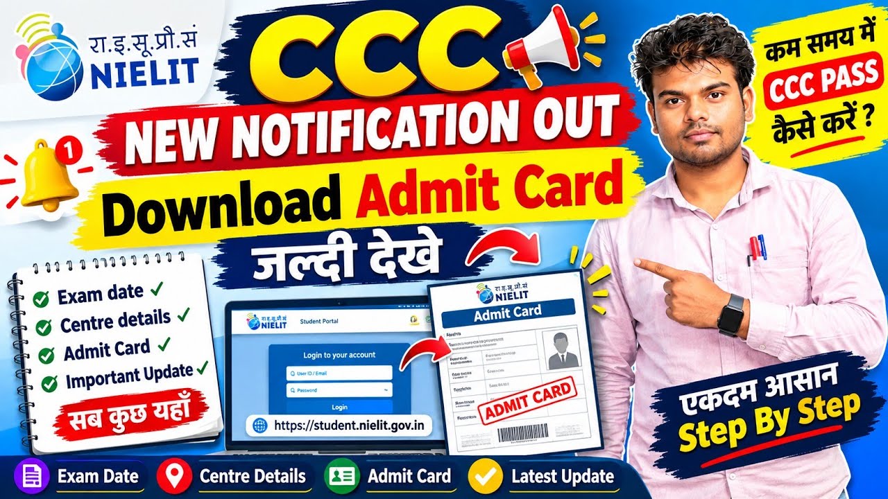 CCC New Notification OUT 🔥 Admit Card Download | CCC Exam 23 Sep 2026  Latest Update | जल्दी देखें 