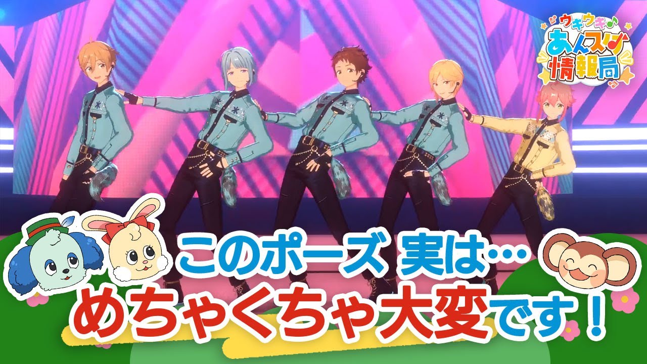 【ゲーム作りの裏側】あんスタの6周年、こうやって作りました！【ウキウキ♪ あんスタ情報局 vol.1】