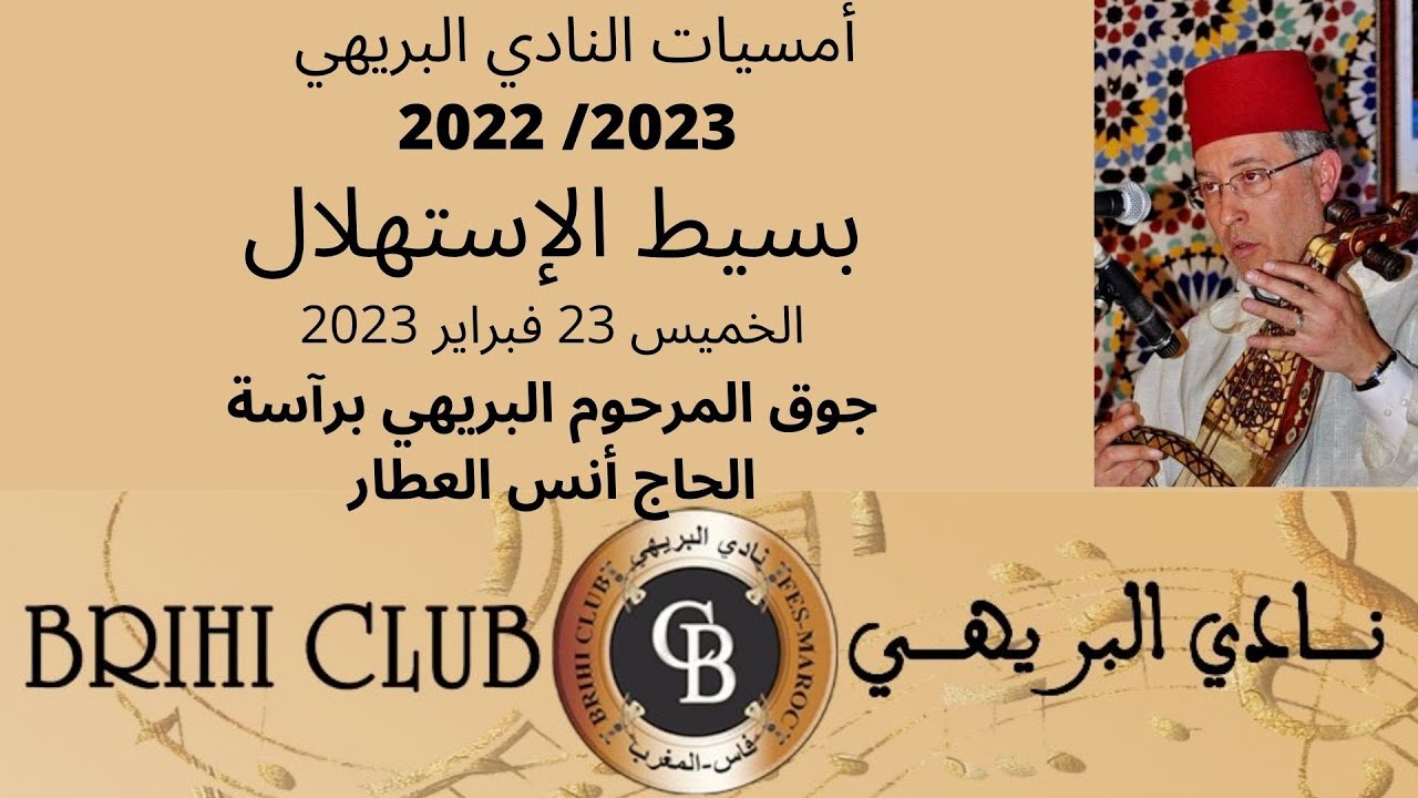 بسيط الإستهلال نادي البريهي