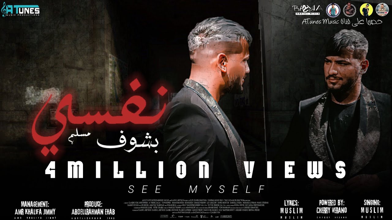 مهرجان بشوف نفسي | مسلم ( خدت المنهج ) Muslim 2021 (official Video)