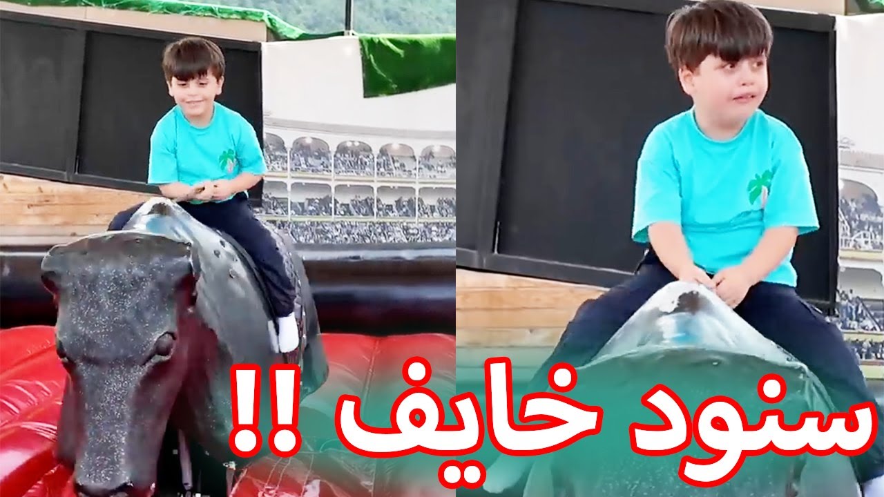 سنود يبكي خوفًا من اللعبة !! 😂💔