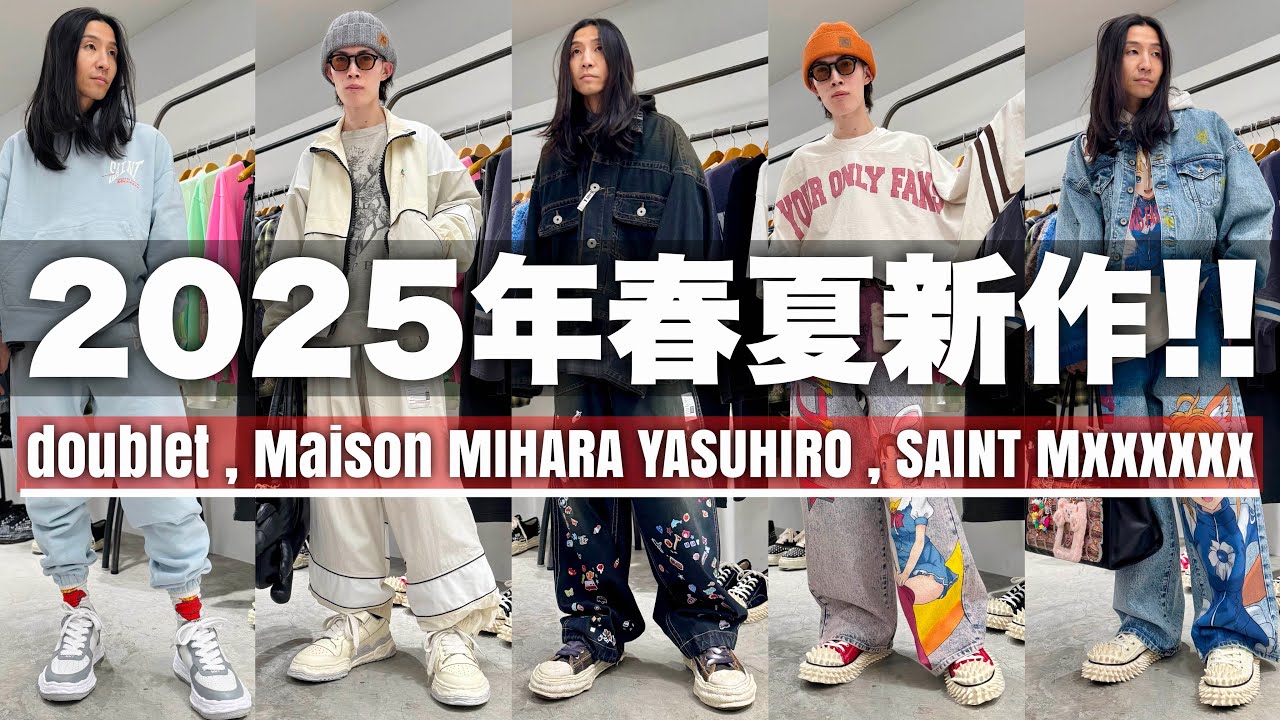 【最新】doublet , Maison MIHARA YASUHIRO , SAINT Mxxxxxx 人気3ブランドのオススメ商品紹介!!