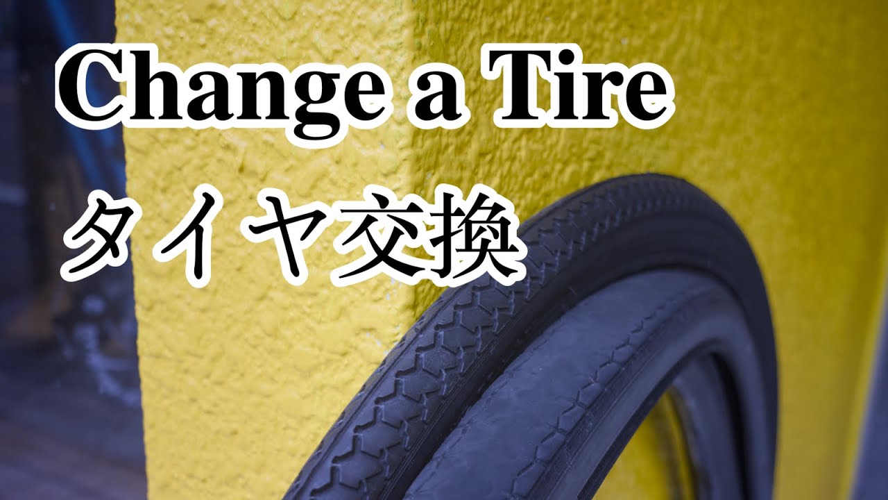 英式バルブのチューブとタイヤ、リムテープを交換！/Replacing the Tire, Tube, and Rim Tape (Presta Valve Setup)