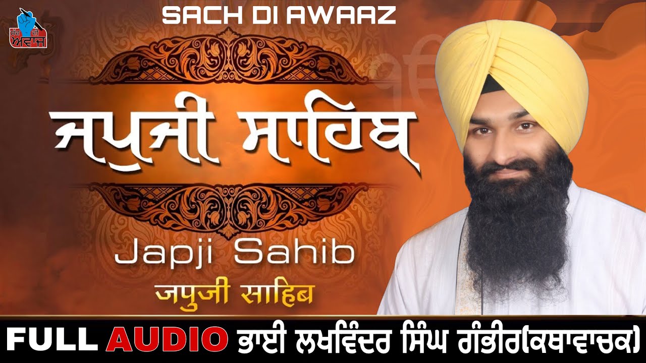 JAPJI SAHIB | FULL PATH | BHAI LAKHWINDER SINGH GAMBHIR | SACH DI AWAAZ | SIKH SIDHNAT TV