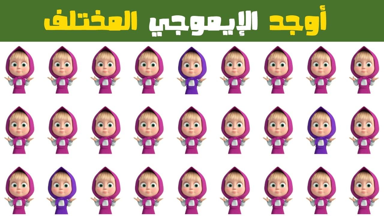 أوجد الإيموجي المختلف في 20 ثانية | تحديات 2026 🔥 ألغاز صعبة للأذكياء فقط!