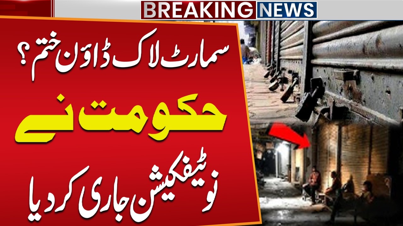 Smart Lockdown Ends? Punjab Government Issues Notification | Breaking News | Public News