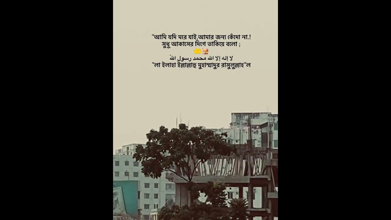 আমার জন্য কেঁদো না #shorts  #short