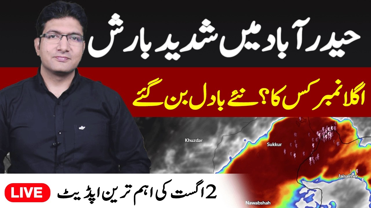 Heavy rain continues in Hyderabad Sindh - Monsoon low pressure update | Live with Adil Aziz Khanzada