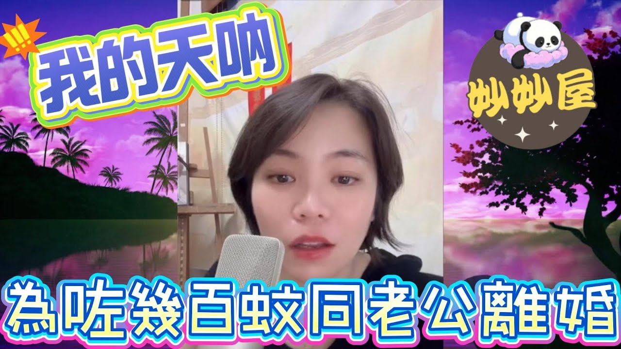 太搞笑了吧？為咗幾百蚊同老公離婚﹗#小元姐姐#情感故事#睡前故事#搞笑視頻