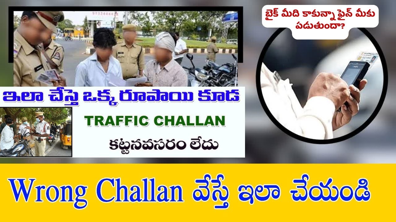 🚫 How to Clear Wrong e-Challan in AP & Telangana | తప్పుడు చలానా విధిస్తే.. ఏం చెయ్యాలి?
