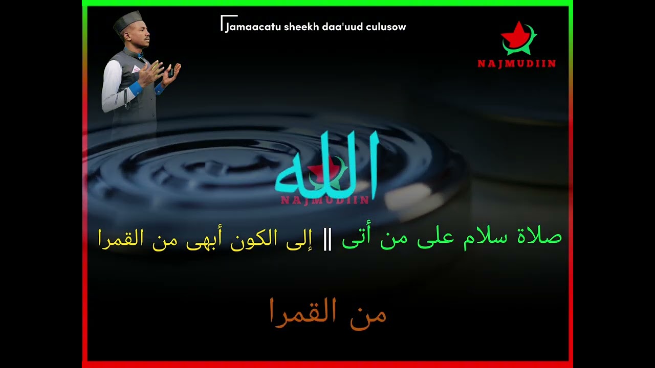 NABI AMAAN || صلاة سلام على من أتى