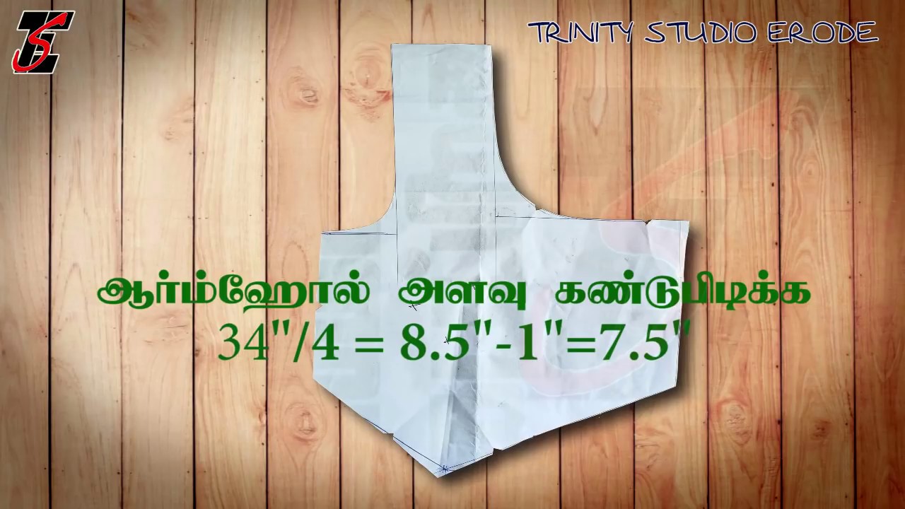 Blouse cutting tips ,46 Inch,Part-1
