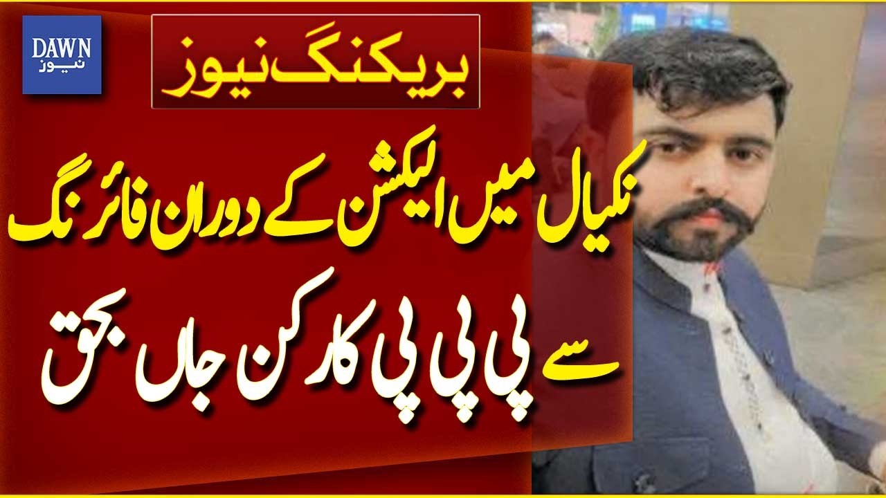 PPP Worker Died in Firing During Election in Nakyal, Azad Kashmir Election | Breaking News|Dawn News