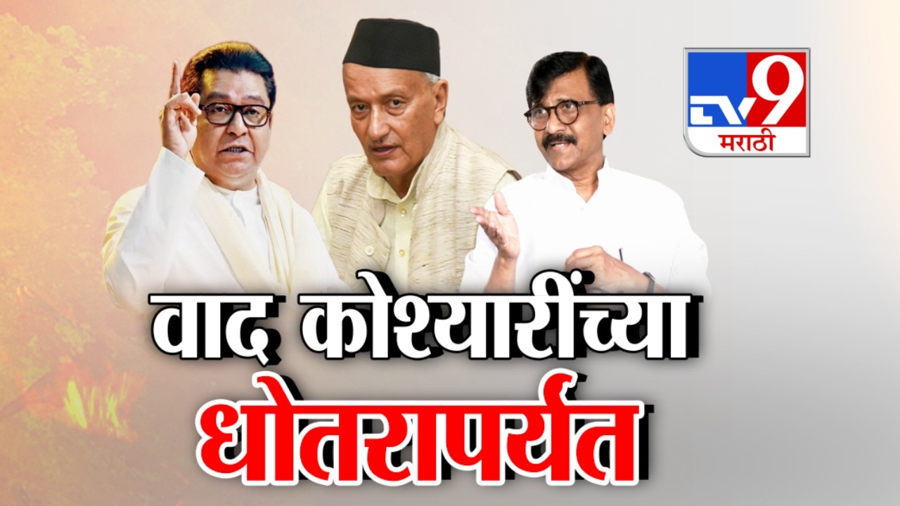 tv9 Marathi Special Report | वाद कोश्यारींच्या धोतरापर्यंत । Bhagat Singh Koshyari । Sanjay Raut