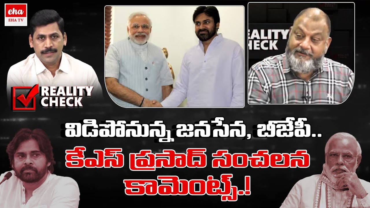 Janasena, BJP Alliance Break in AP | Political Analyst KS Prasad | YNR Reality Check | Eha TV